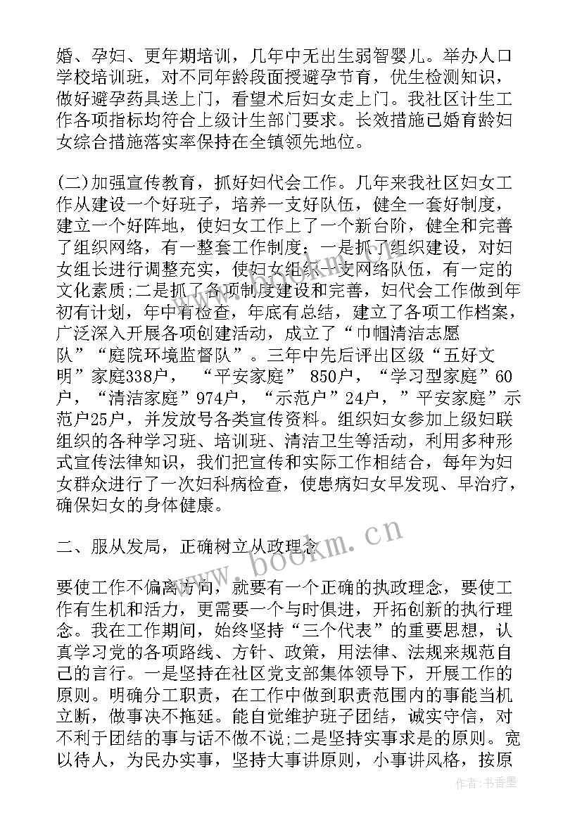 居委会妇联换届工作报告(精选6篇)