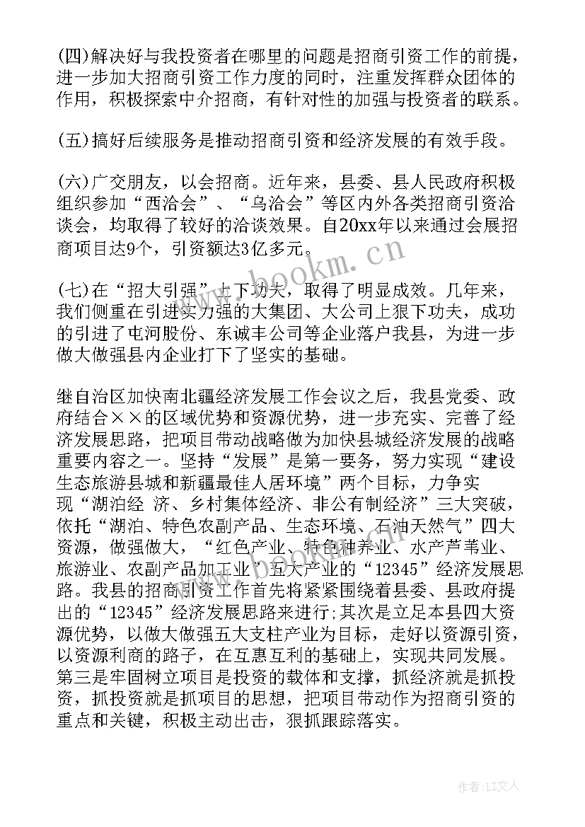 招商引资年度工作计划 招商引资年度工作总结(汇总7篇)