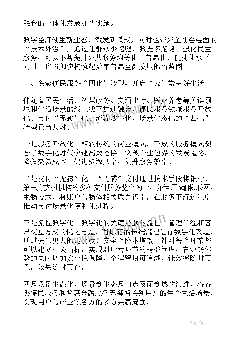 2023年人保金融工作报告发言材料(精选8篇)