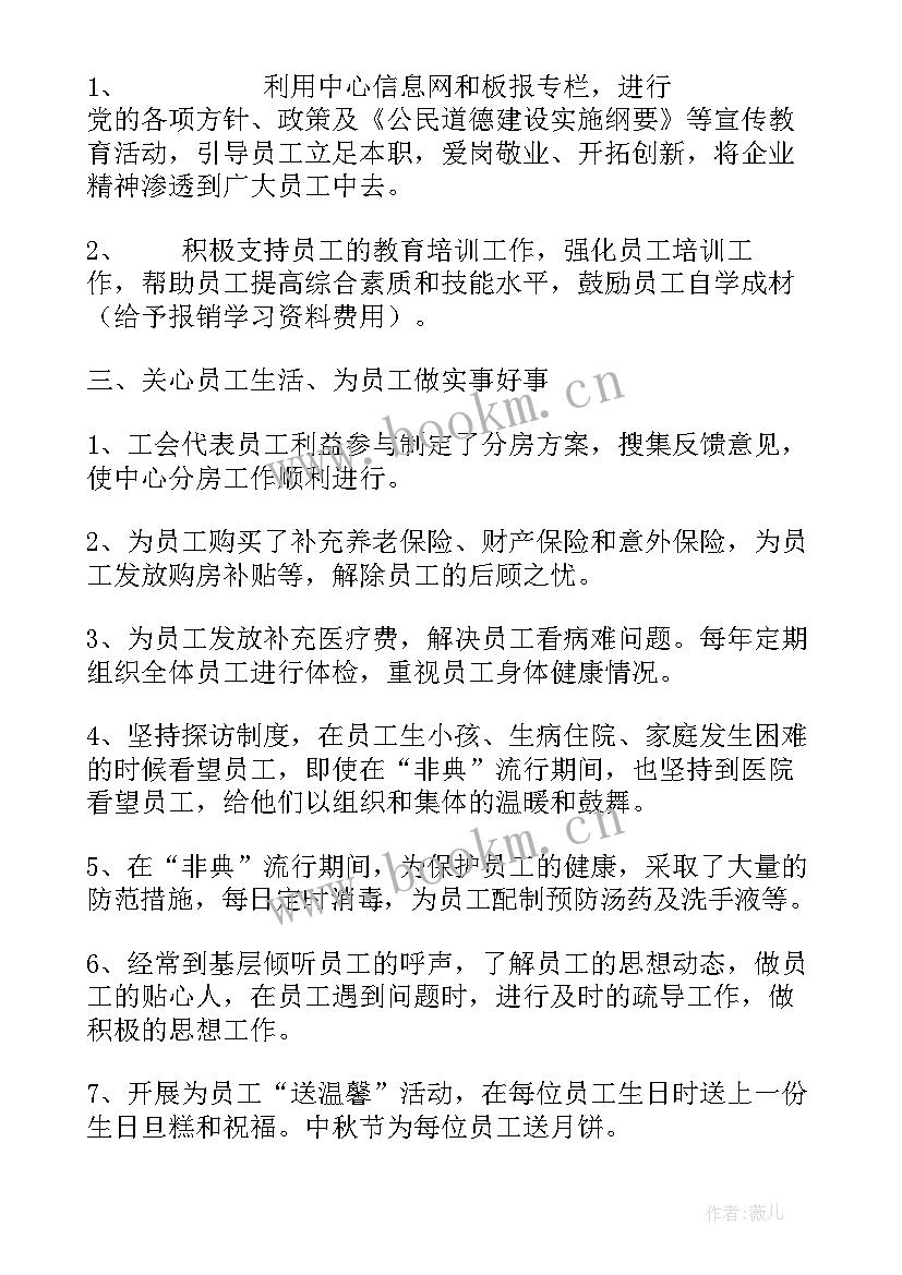 中心小学工会工作报告总结 小学学校工会工作报告(通用5篇)