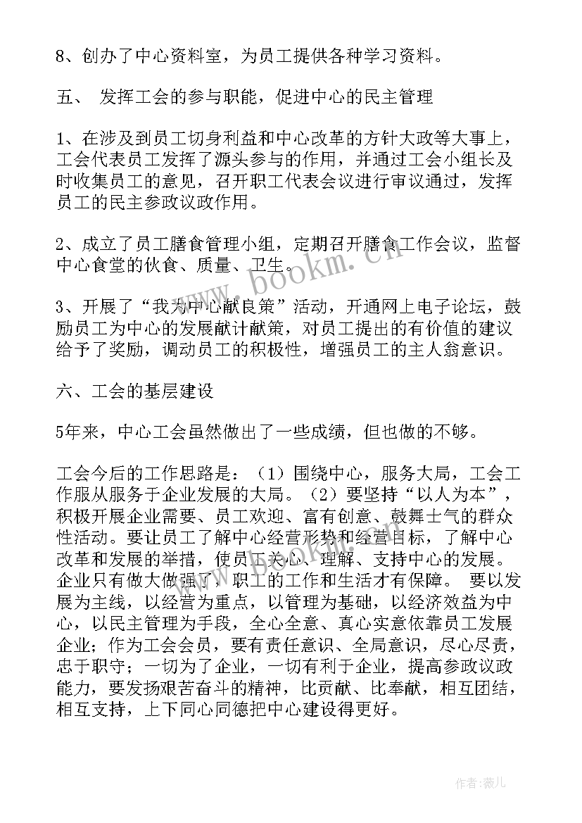 中心小学工会工作报告总结 小学学校工会工作报告(通用5篇)