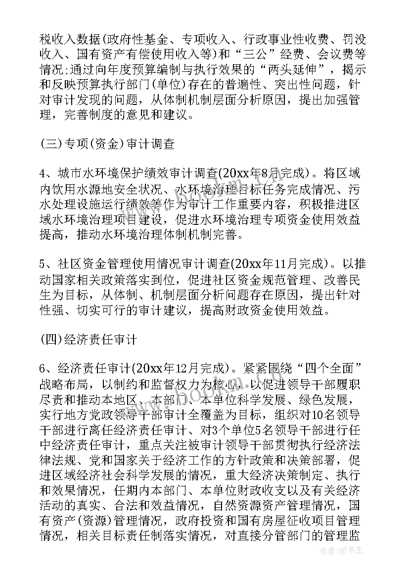 2023年审计汇报材料 审计局年度工作报告(汇总6篇)