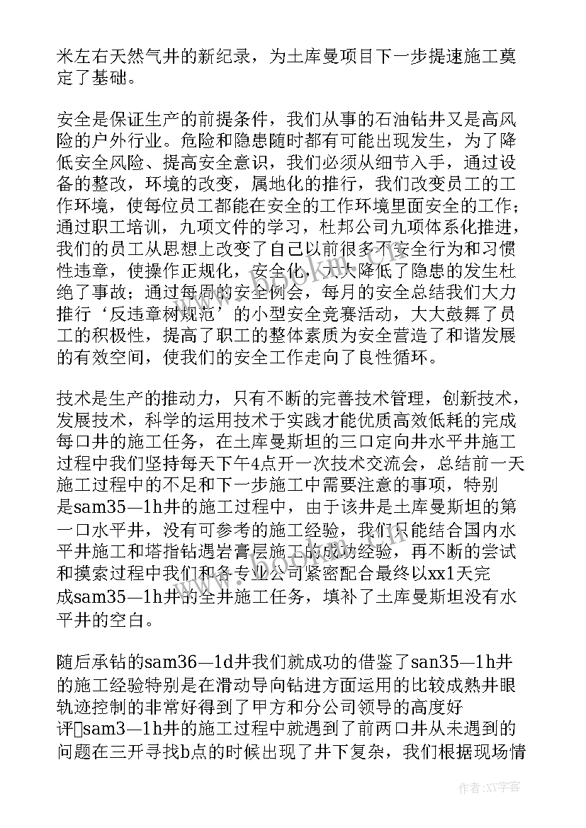 钻探个人年度总结 钻探个人工作总结(通用6篇)