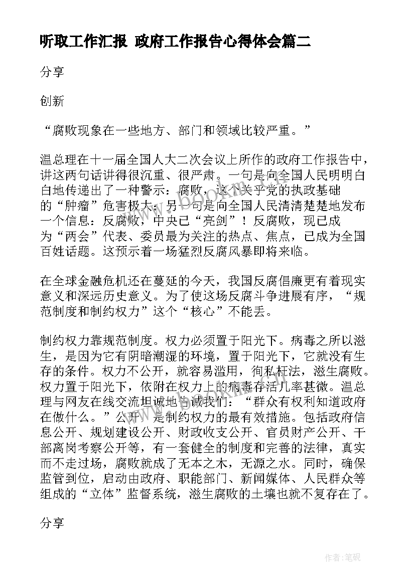 2023年听取工作汇报 政府工作报告心得体会(汇总6篇)