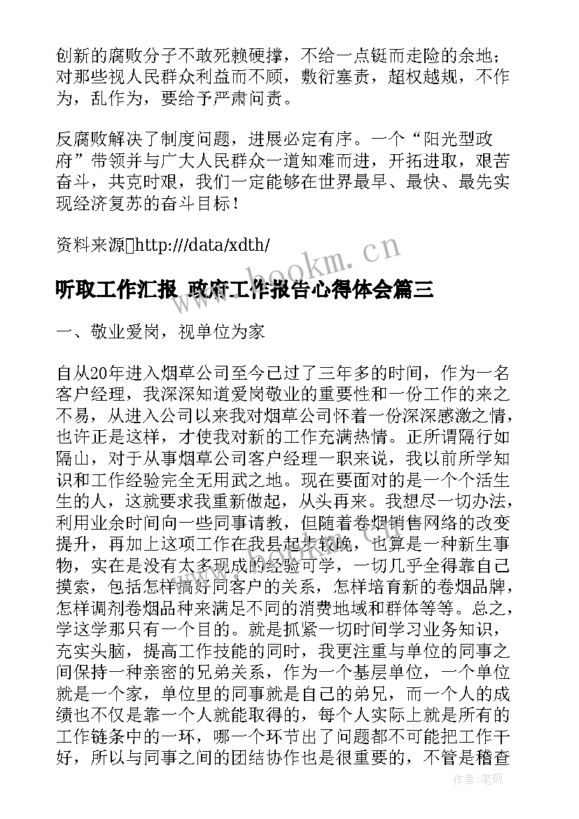 2023年听取工作汇报 政府工作报告心得体会(汇总6篇)