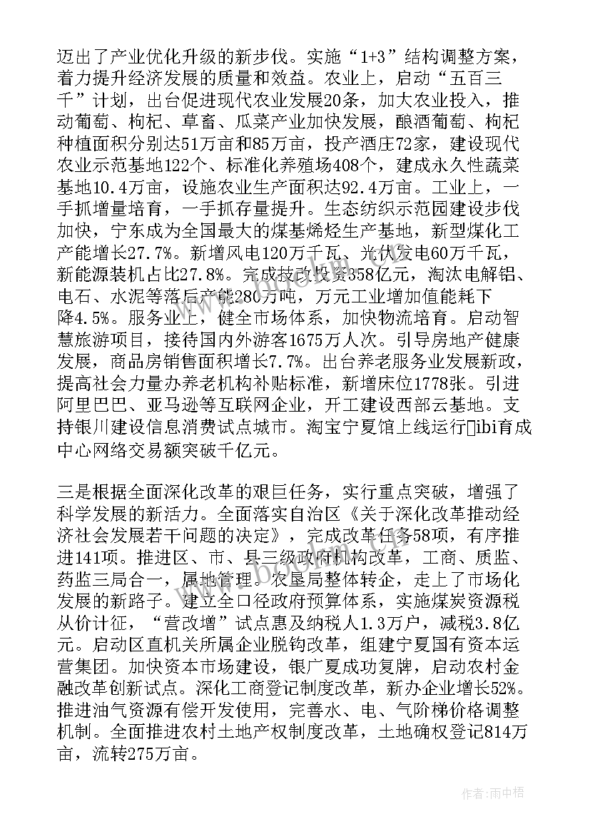 2023年政府工作报告的结束语 宁夏政府工作报告(模板6篇)