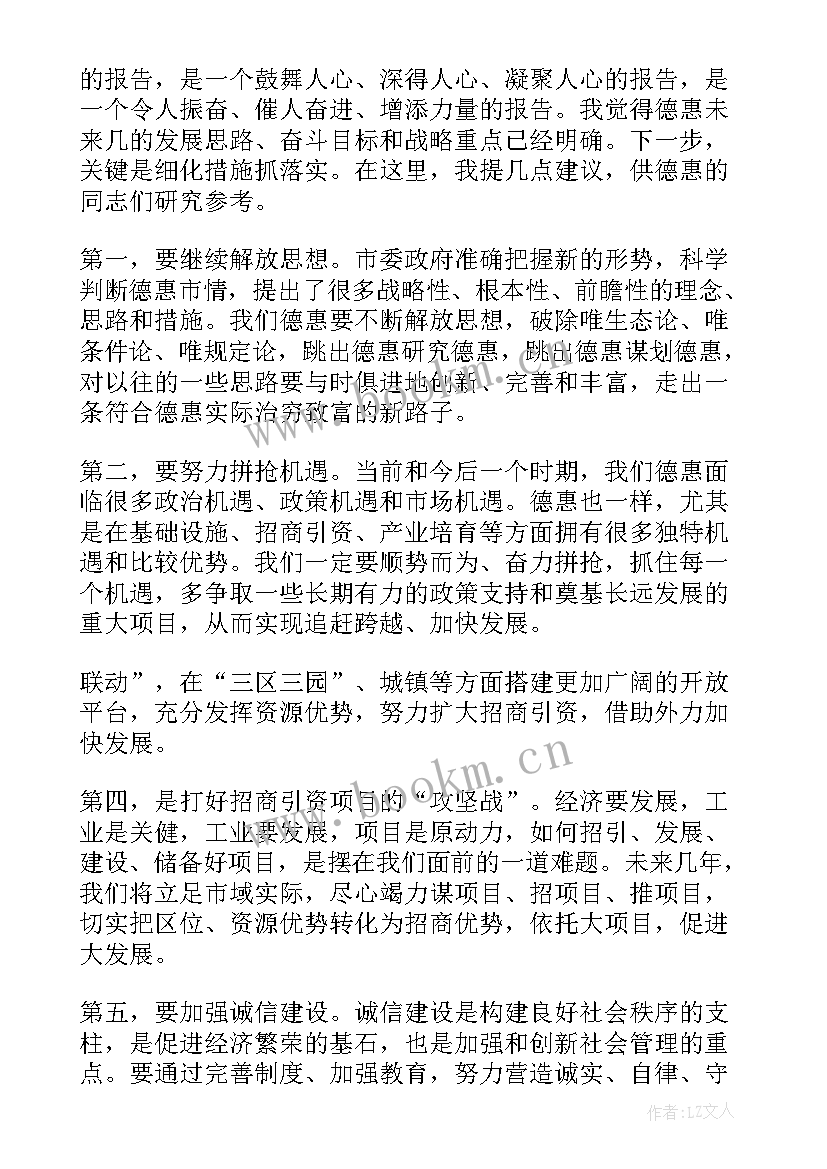 2023年博罗县政府工作报告(实用9篇)