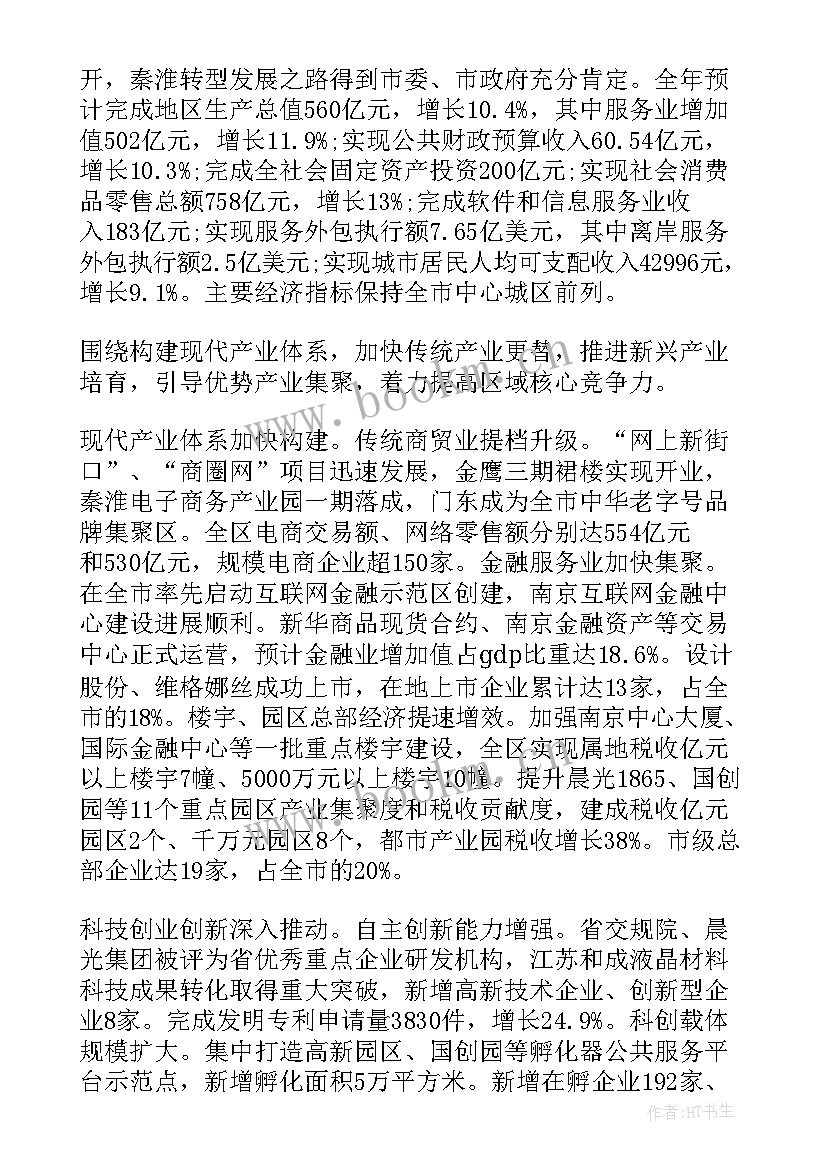 政府工作报告干货满满 杭州政府工作报告心得体会(模板5篇)