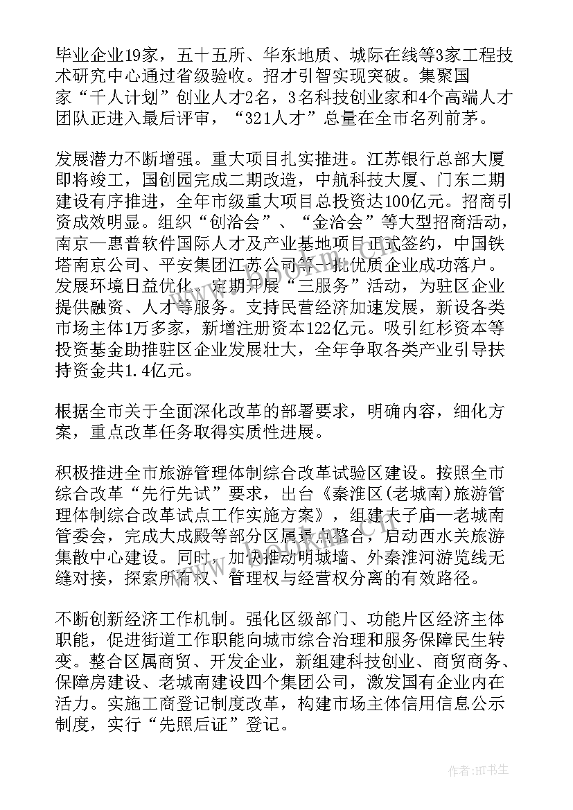 政府工作报告干货满满 杭州政府工作报告心得体会(模板5篇)