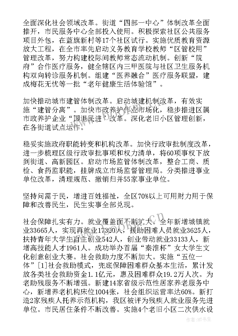 政府工作报告干货满满 杭州政府工作报告心得体会(模板5篇)