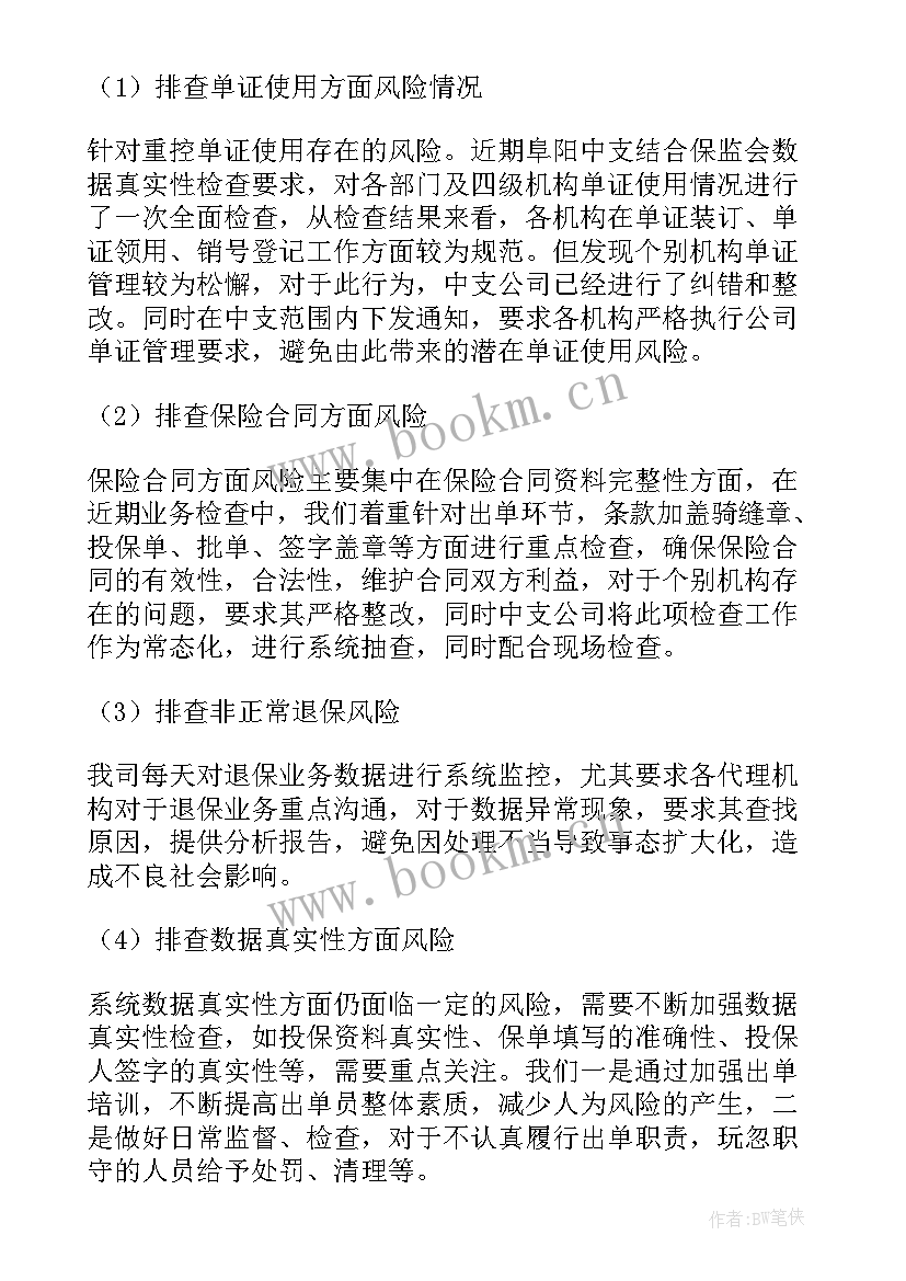 最新严抓风险管控 食品安全风险评估工作报告(大全5篇)