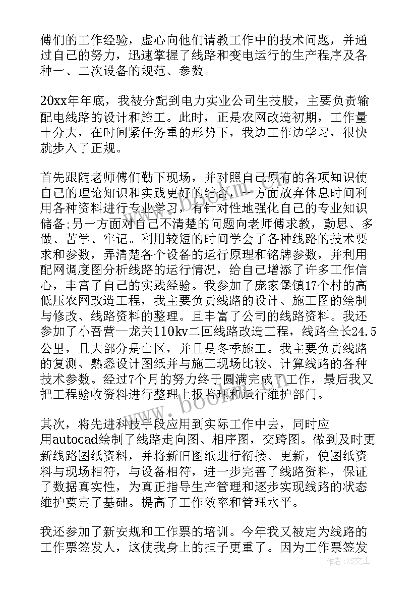 最新化学检验专业技术工作总结 专业技术工作报告(精选7篇)