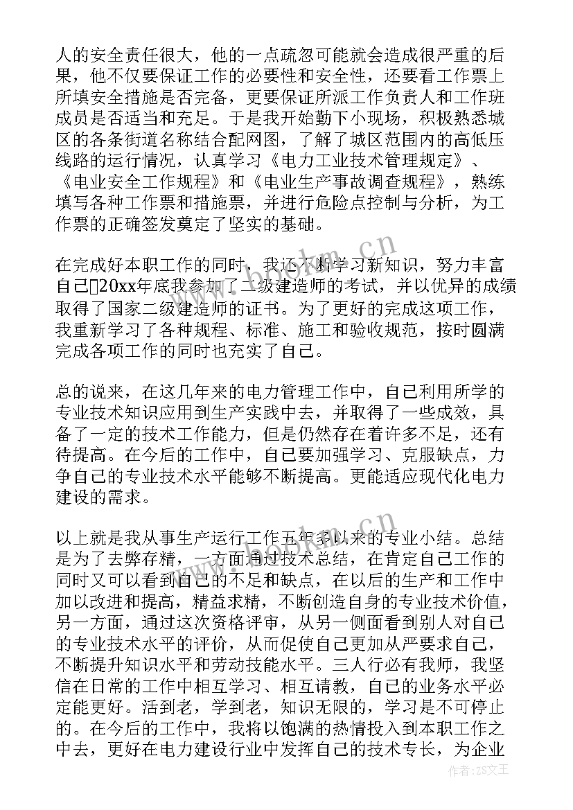 最新化学检验专业技术工作总结 专业技术工作报告(精选7篇)