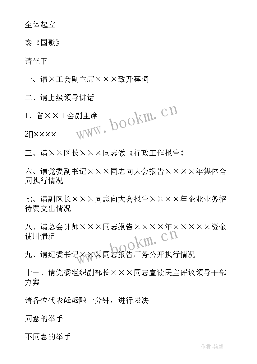 2023年职代会工会报告(大全9篇)