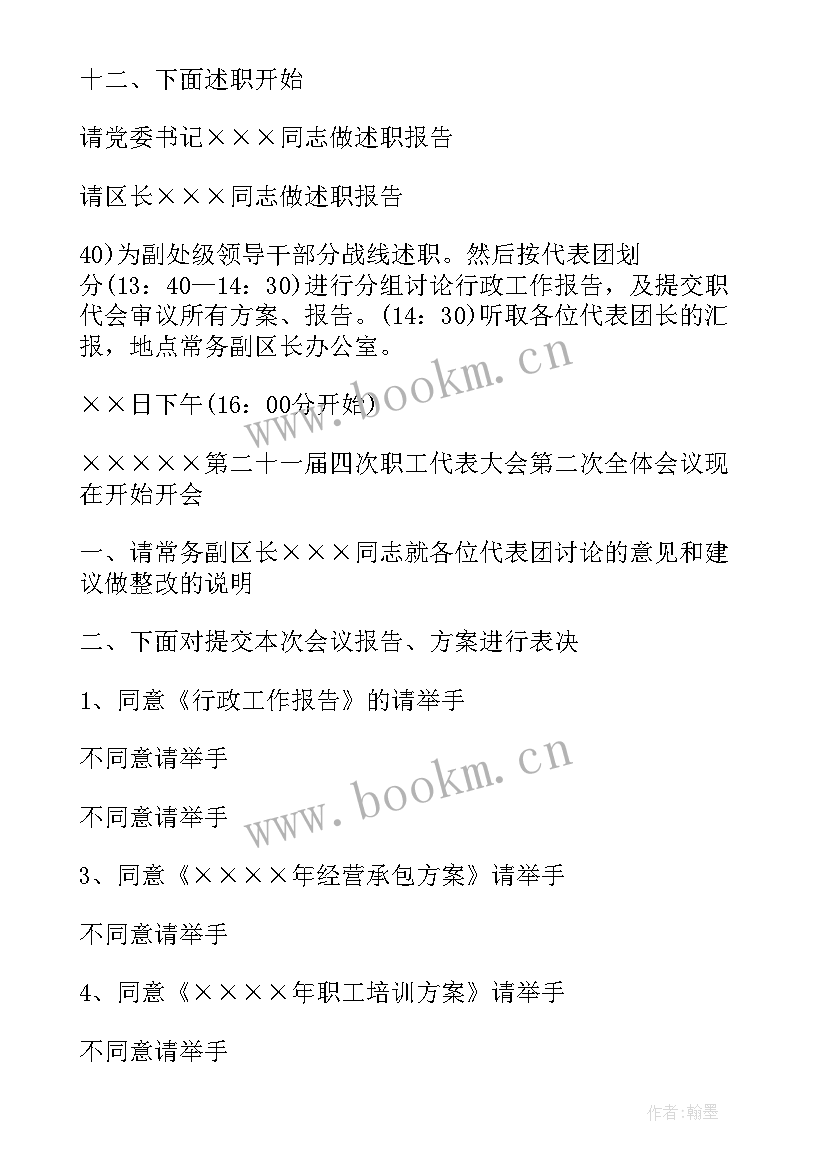 2023年职代会工会报告(大全9篇)