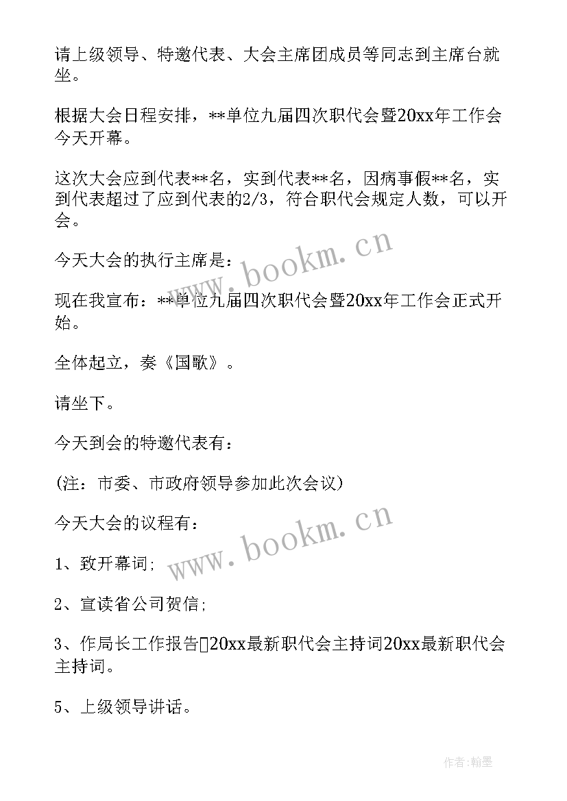 2023年职代会工会报告(大全9篇)