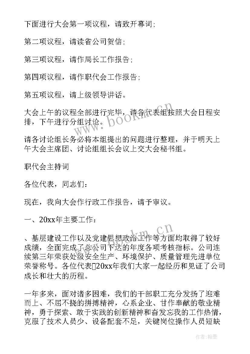 2023年职代会工会报告(大全9篇)