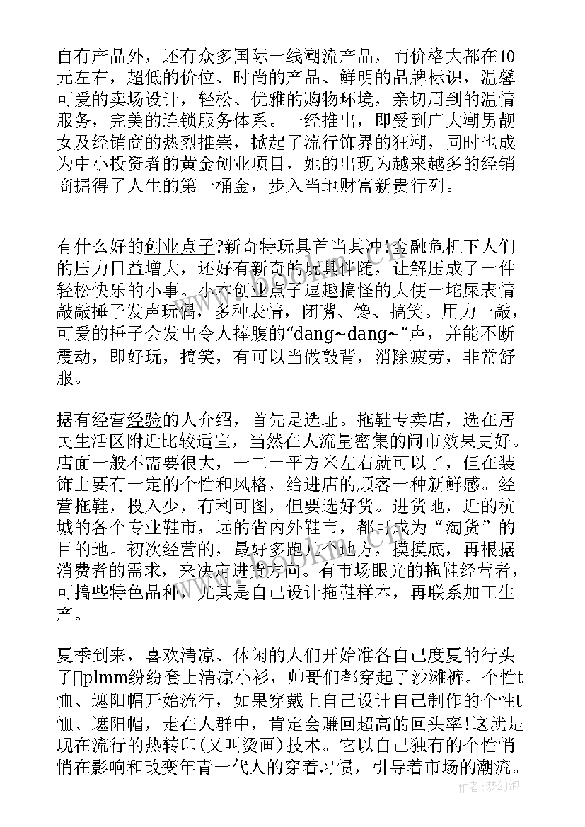 黑龙江工作报告 黑龙江农村创业项目分享(通用10篇)