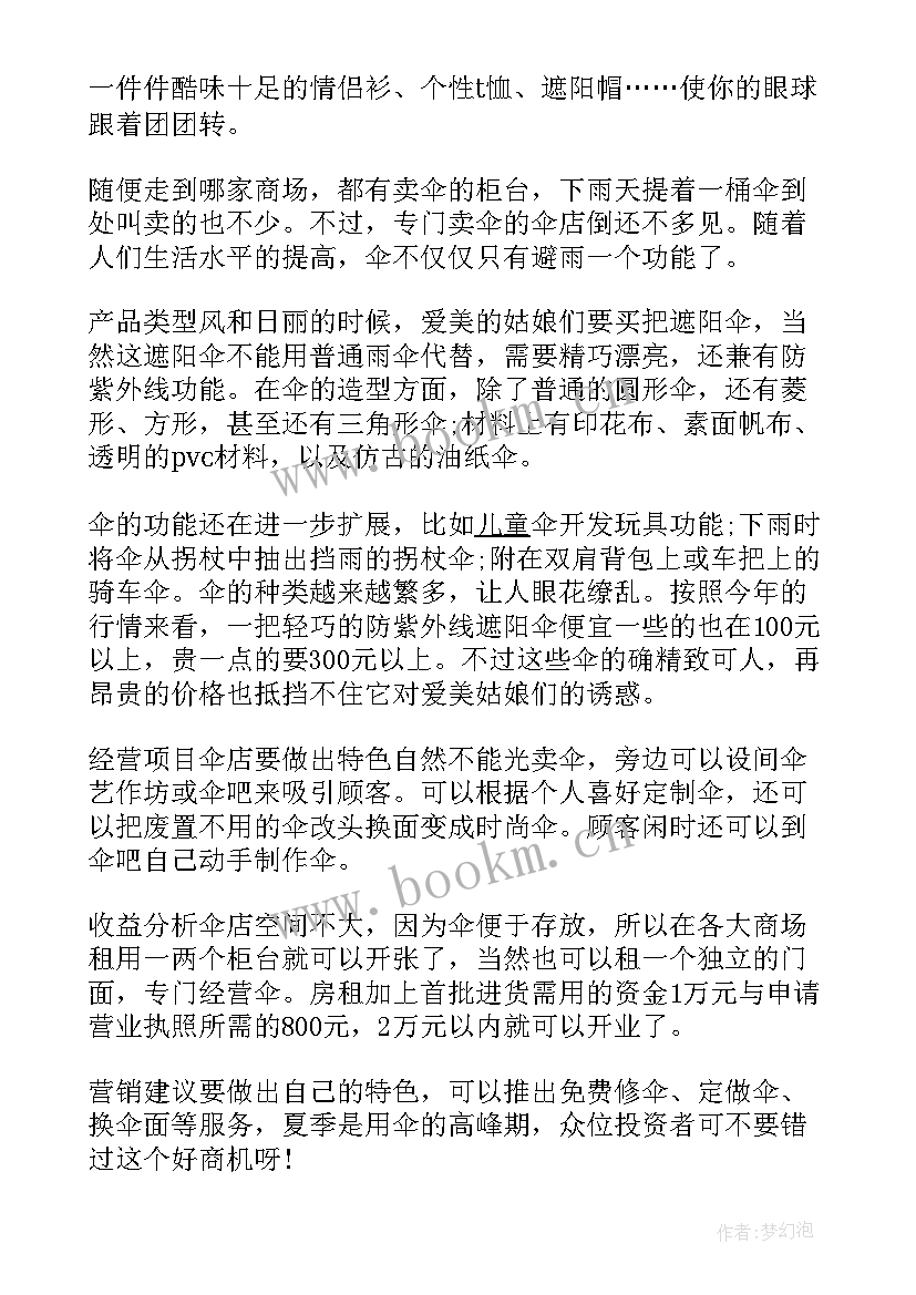 黑龙江工作报告 黑龙江农村创业项目分享(通用10篇)