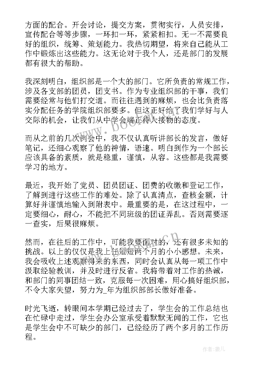 最新学生会组建工作报告总结 学生会生活部工作报告总结(大全5篇)