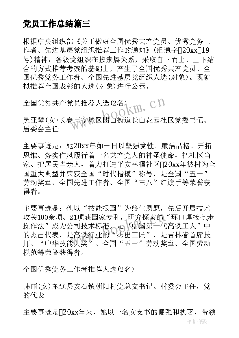 政府发展党员工作报告总结 发展党员工作总结发展党员工作总结(大全5篇)