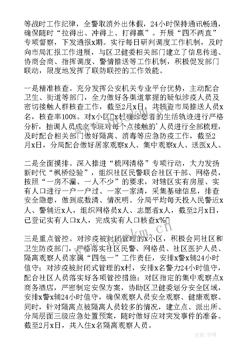 疫情防控维稳工作总结 疫情防控工作总结(精选10篇)