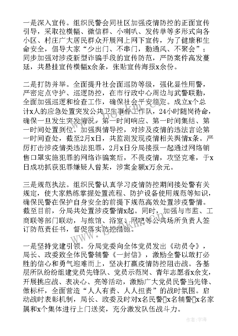 疫情防控维稳工作总结 疫情防控工作总结(精选10篇)