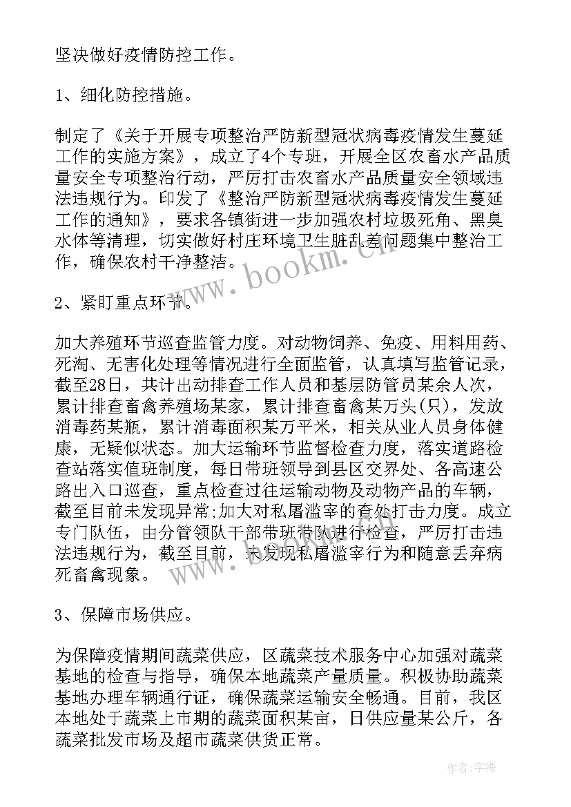 疫情防控维稳工作总结 疫情防控工作总结(精选10篇)