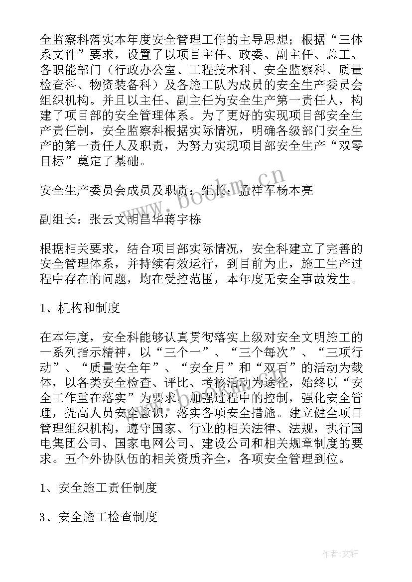 安全总监半年工作报告总结(通用7篇)