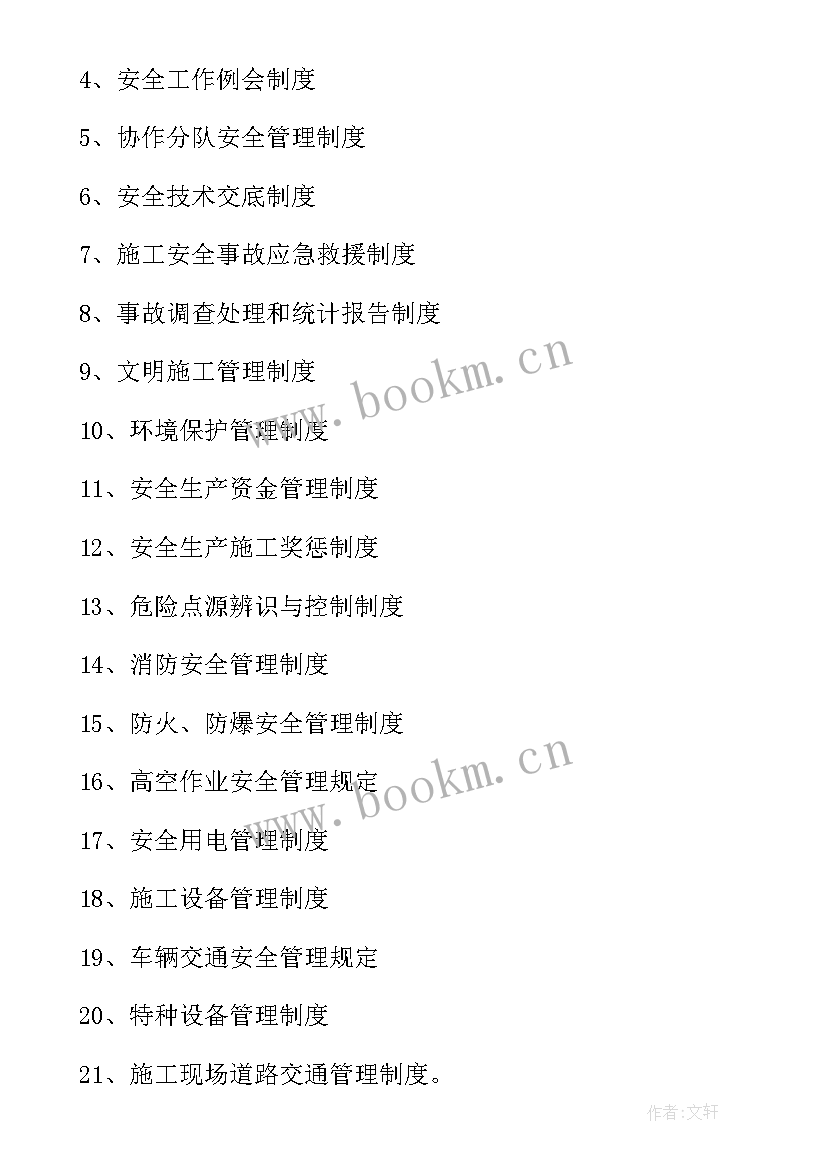 安全总监半年工作报告总结(通用7篇)