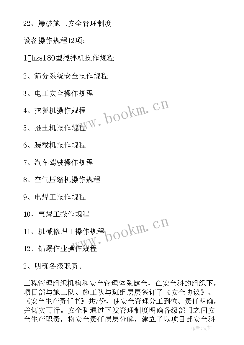 安全总监半年工作报告总结(通用7篇)