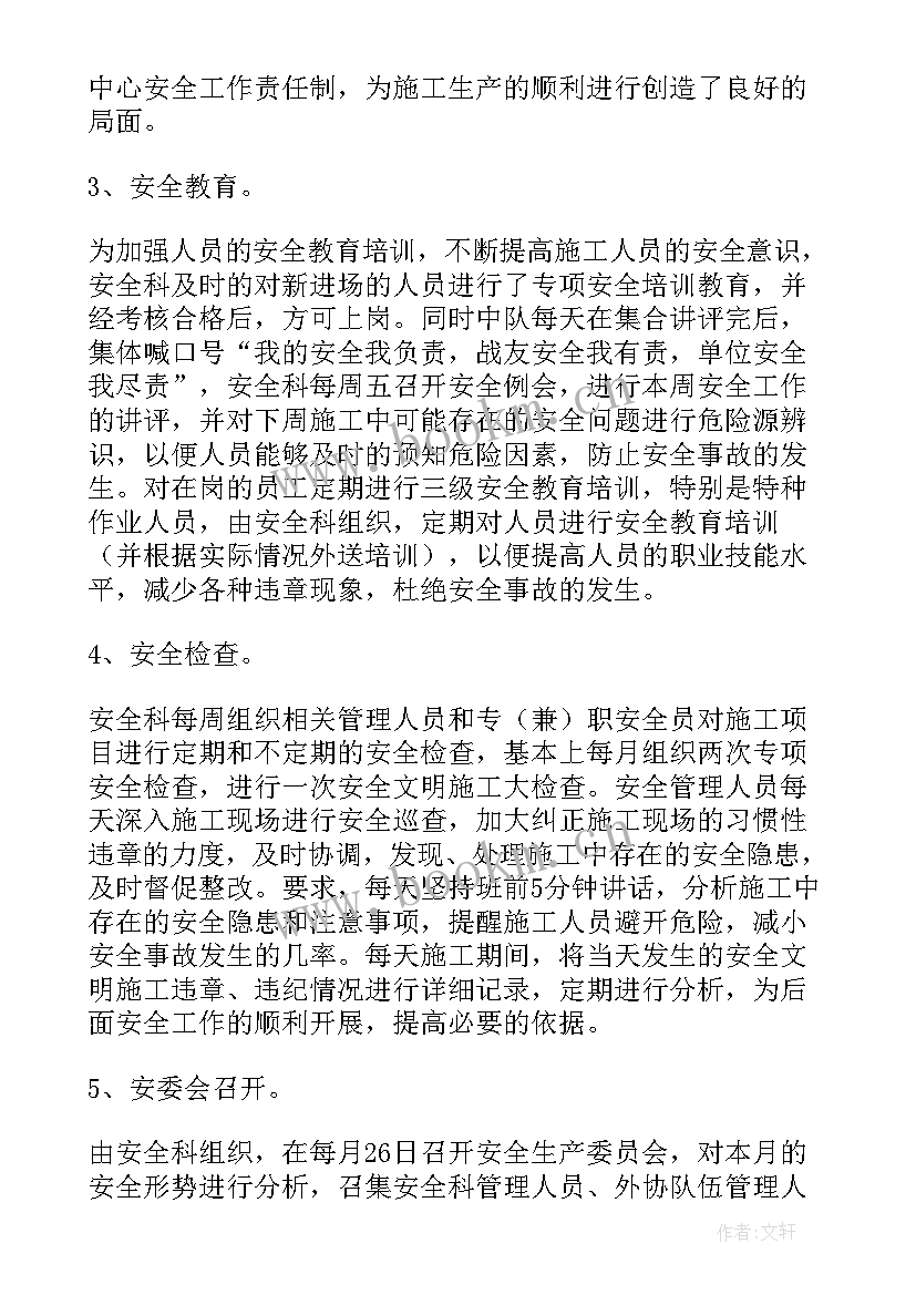 安全总监半年工作报告总结(通用7篇)