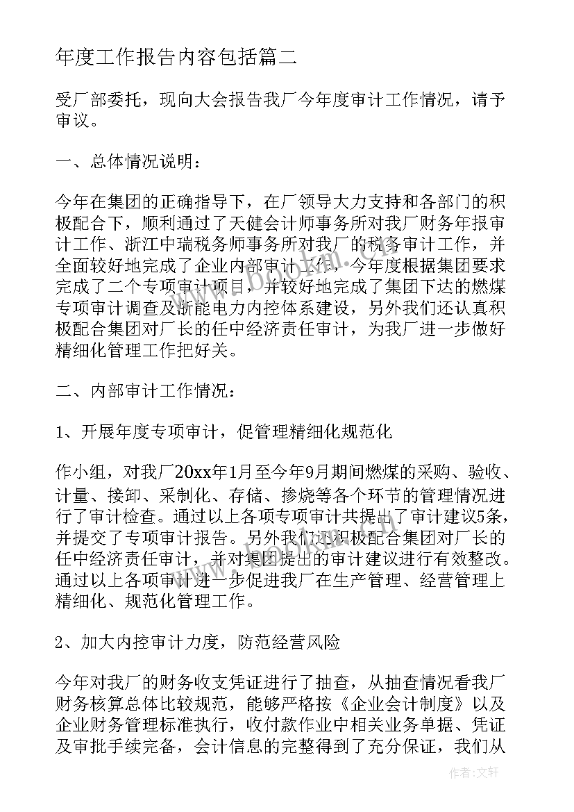 2023年年度工作报告内容包括 年度营销计划控制的内容包括(优质5篇)