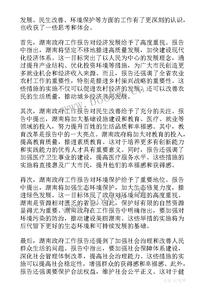 2023年政府工作报告术语 杭州政府工作报告心得体会(实用8篇)