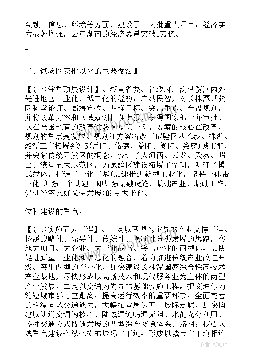 2023年政府工作报告术语 杭州政府工作报告心得体会(实用8篇)