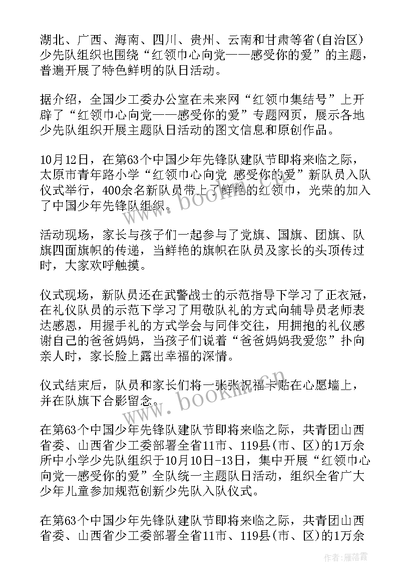 红领巾寻访党的足迹体会 红领巾心向党学习心得体会(实用5篇)