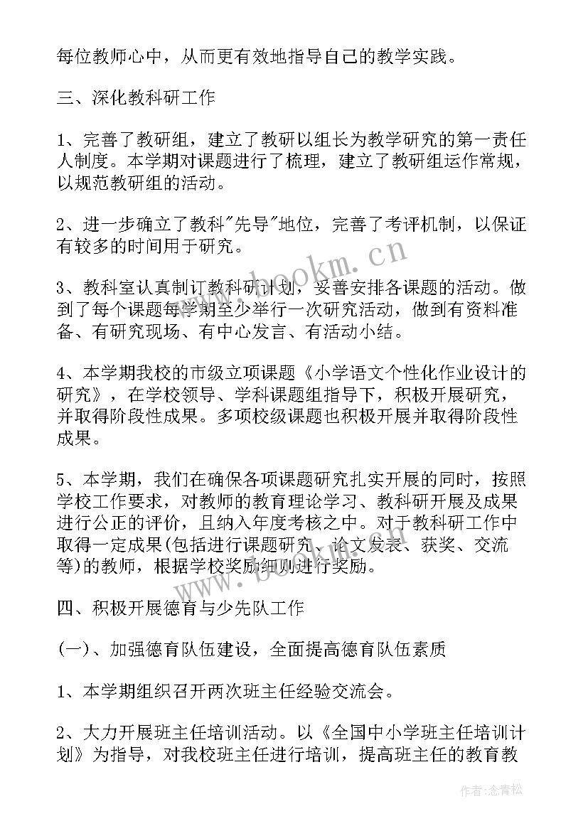 最新学校副校长年度工作报告总结 学校年度工作报告(精选8篇)