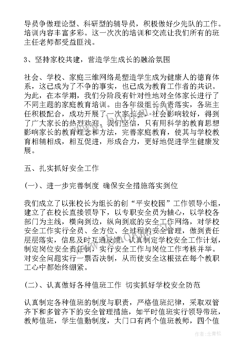 最新学校副校长年度工作报告总结 学校年度工作报告(精选8篇)