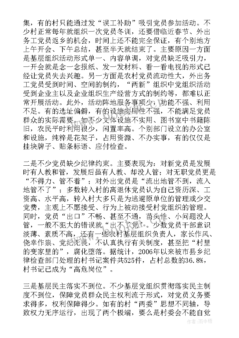 2023年社区党组织工作报告 社区基层党组织建设情况报告(优质7篇)