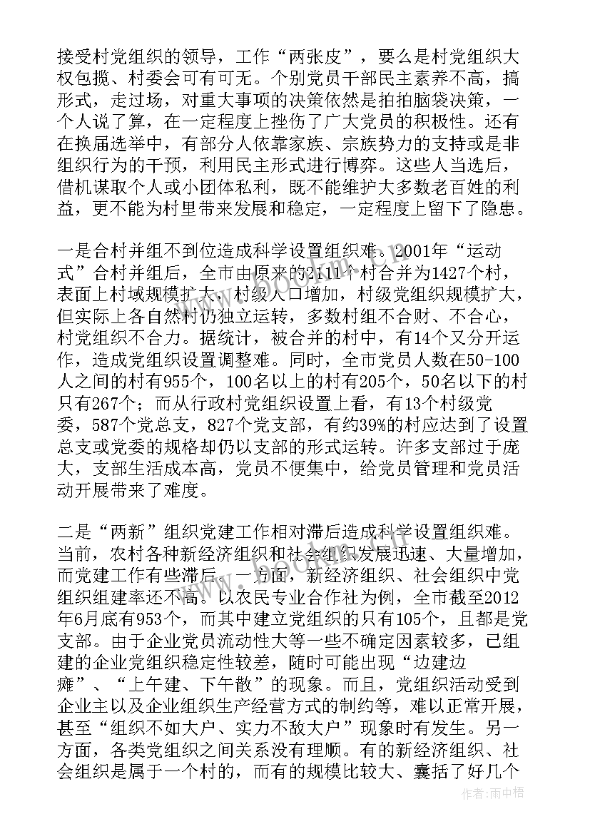 2023年社区党组织工作报告 社区基层党组织建设情况报告(优质7篇)