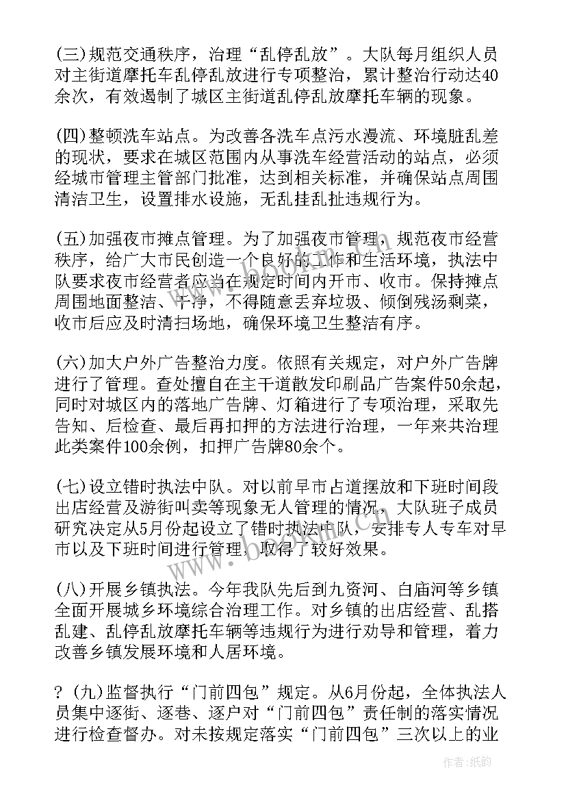 综合执法年度总结报告 交通综合执法局年度工作总结(汇总10篇)