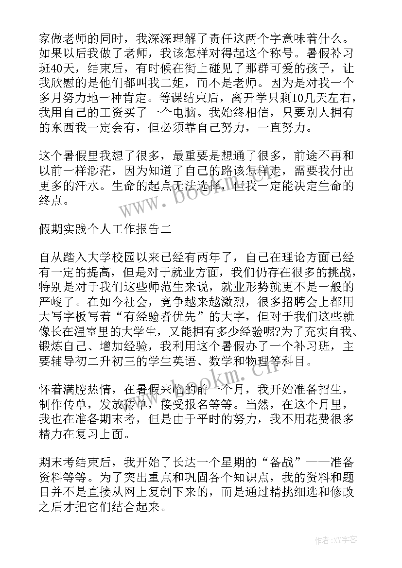 假期廉洁自律工作报告(模板7篇)