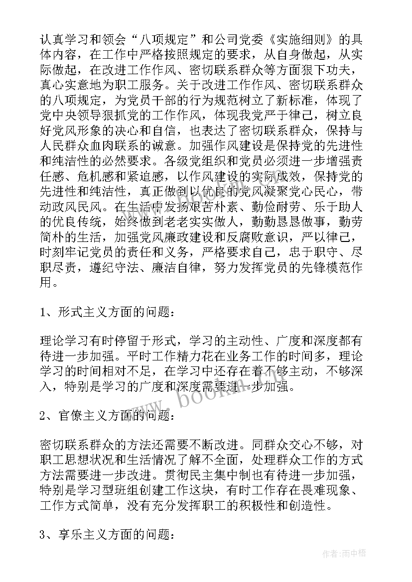 党支部书记整改清单 审计整改工作报告(优秀10篇)