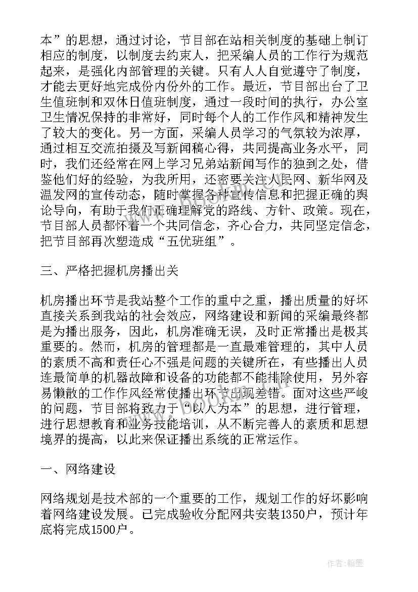 最新广电网络转正工作报告总结 广电网络个人年终总结(通用5篇)