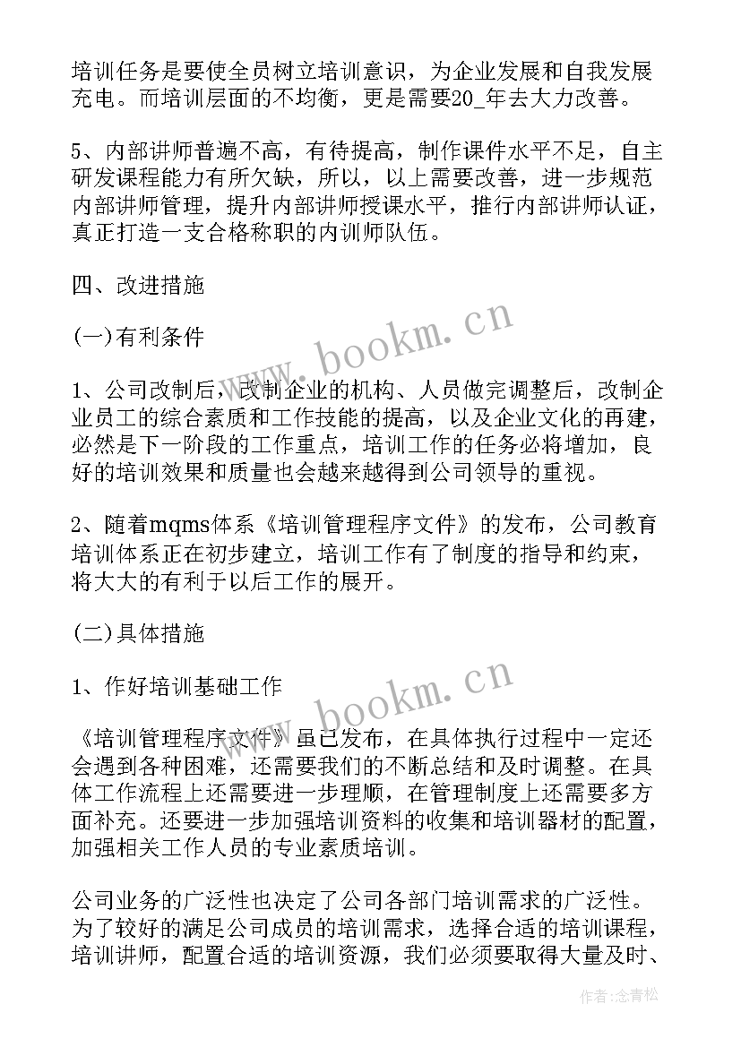 培训助理工作总结 个人培训工作报告总结(精选7篇)