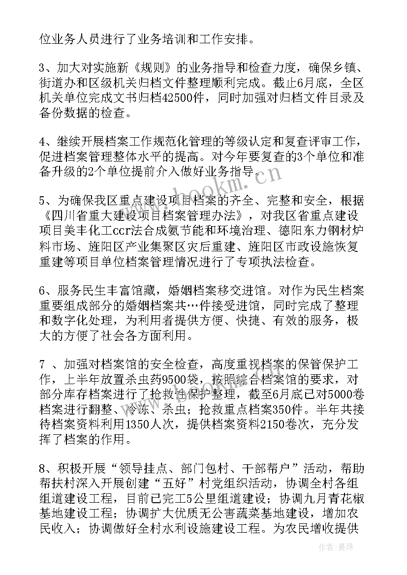 最新档案专审工作的总结 档案工作总结(优秀7篇)