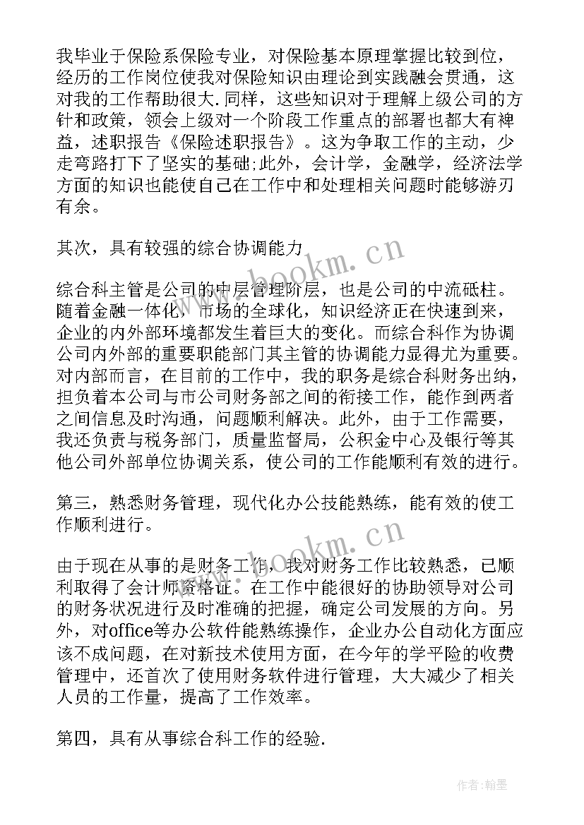 保险业务工作报告 保险业务述职报告(精选8篇)