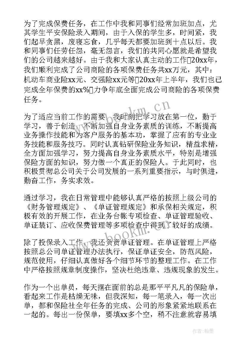 保险业务工作报告 保险业务述职报告(精选8篇)