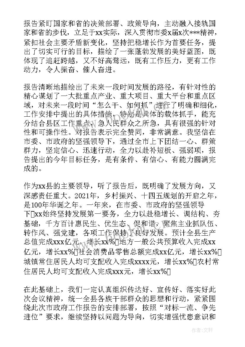 最新政府工作报告传达提纲(精选5篇)