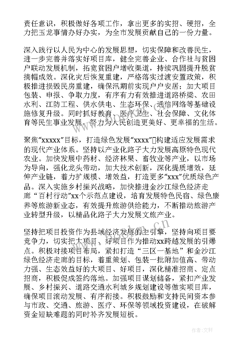 最新政府工作报告传达提纲(精选5篇)